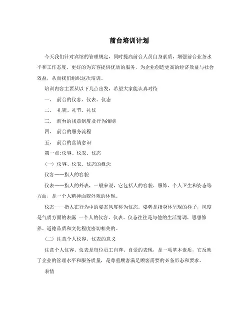 前台培训内容 前台培训计划