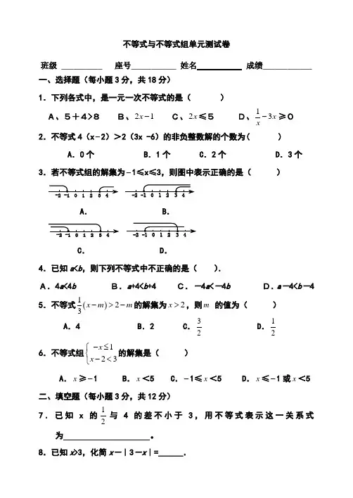 新人教版七年级下册数学第九章不等式与不等式组单元测试卷