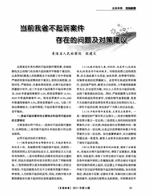 当前我省不起诉案件存在的问题及对策建议