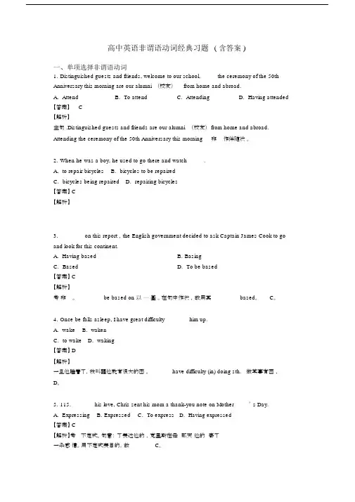 高中英语非谓语动词经典习题(含答案).docx