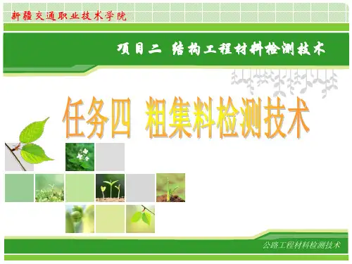 粗集料