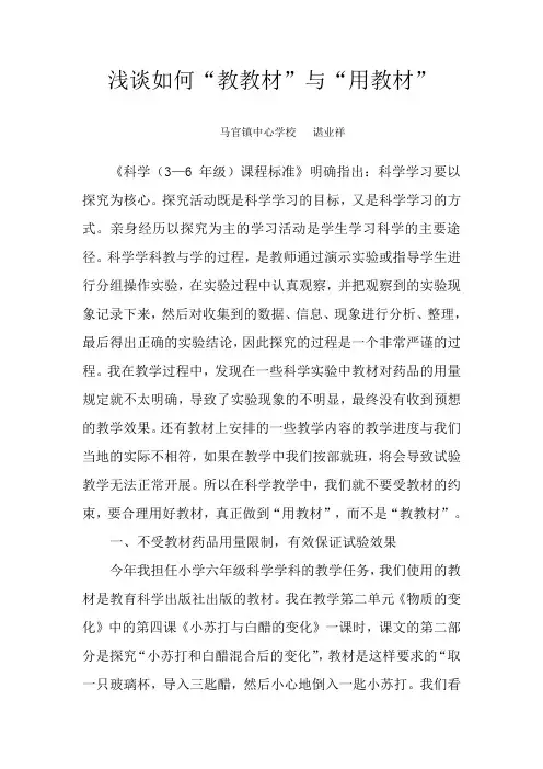 浅谈如何“教教材”与“用教材”