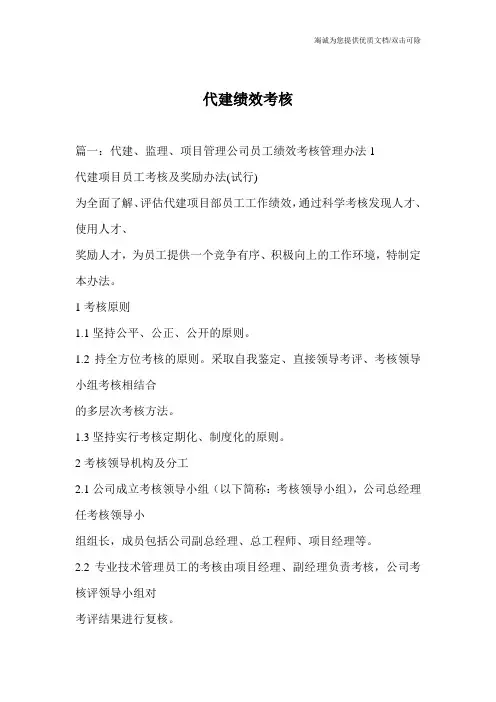 代建绩效考核