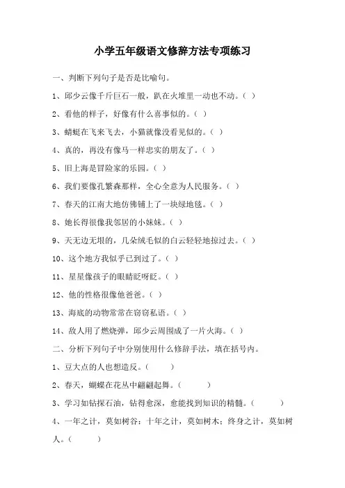 小学五年级语文修辞方法专项练习