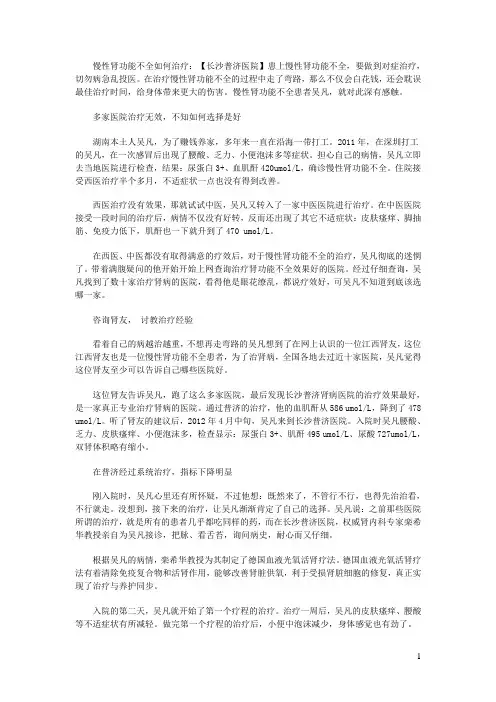 慢性肾功能不全如何治疗