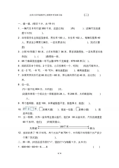 北师大四年级数学上册期末专项练习卷(二)