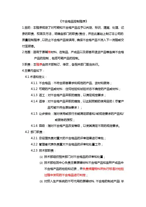 不合格品控制程序 2