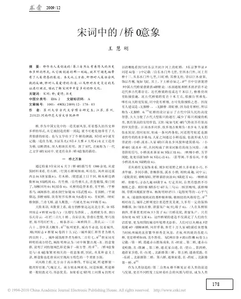 宋词中的_桥_意象