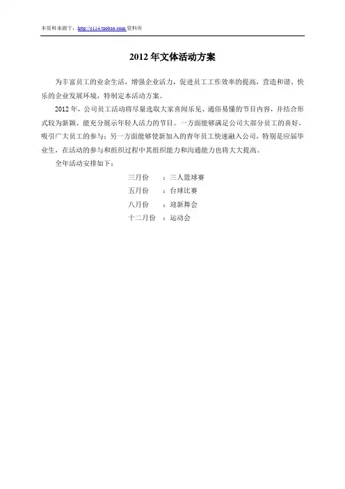 文体活动策划方案