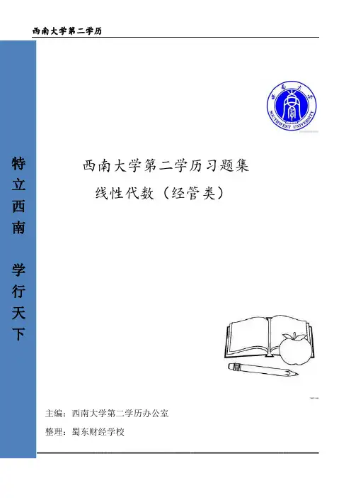 线性代数(经管类)第六章(同步练习)