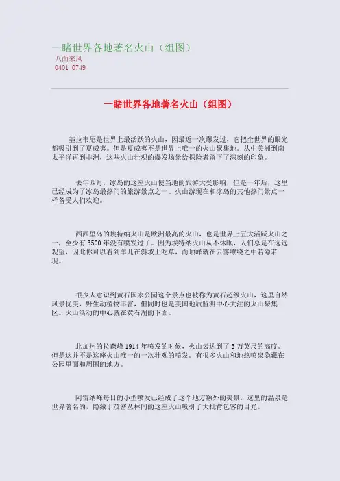 一睹世界各地著名火山(组图)