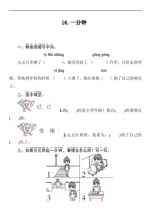 一年级下册语文一课一练-16 一分钟人教部编版(word版含答案)