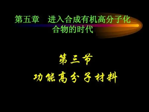 第五章第三节用