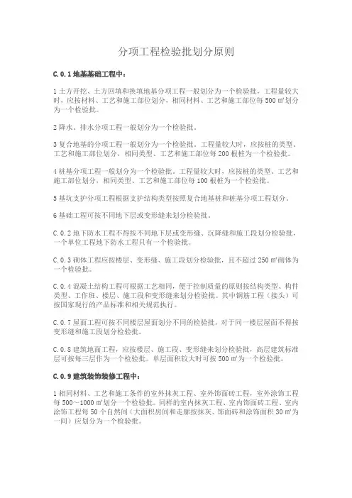 分项工程检验批划分原则