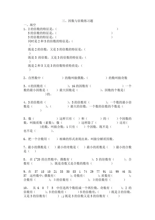 青岛版四年级下册数学因数与倍数练习题