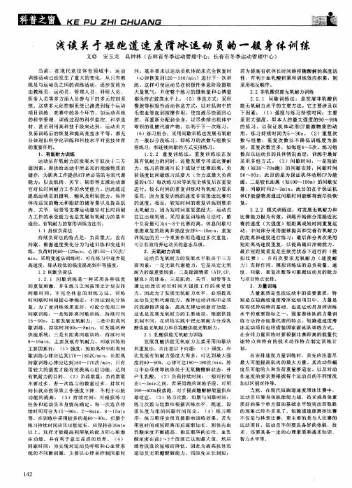 浅谈关于短跑道速度滑冰运动员的一般身体训练