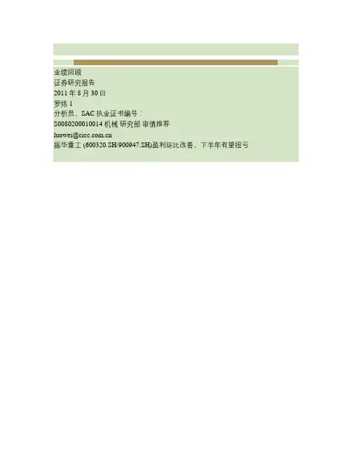 中金公司-振华重工-600320-盈利环比改善,下半年有望扭亏-110830(精)