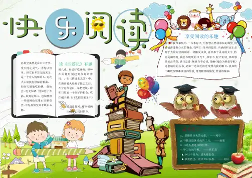 快乐阅读西游记读后感读书小报手抄报Word模板