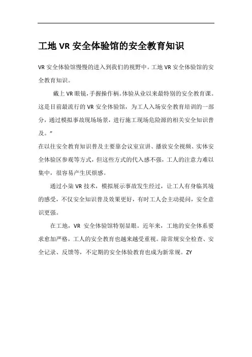 工地VR安全体验馆的安全教育知识