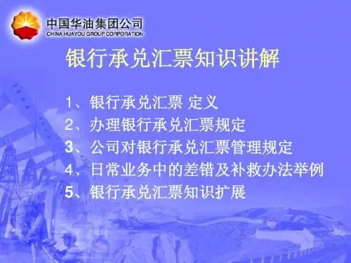 汇票介绍及使用注意事项