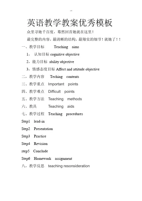 英语教案模板范文--英文-中文