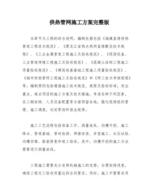 供热管网施工方案完整版