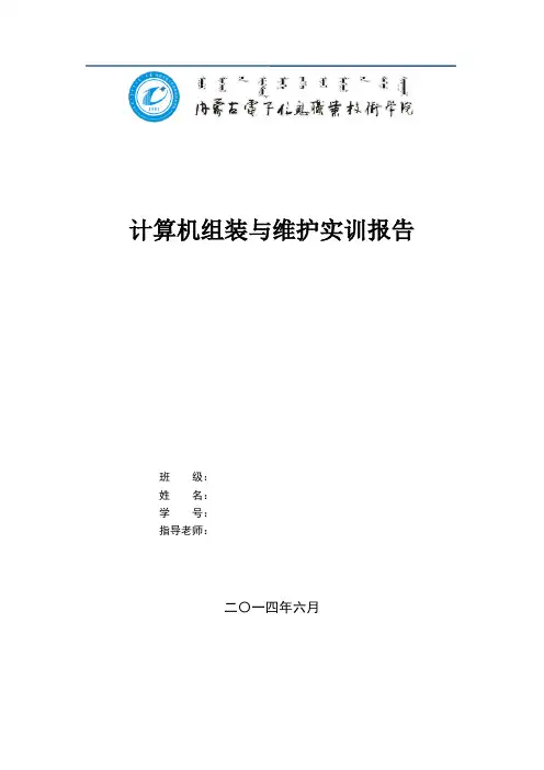 微机组装实训报告 2