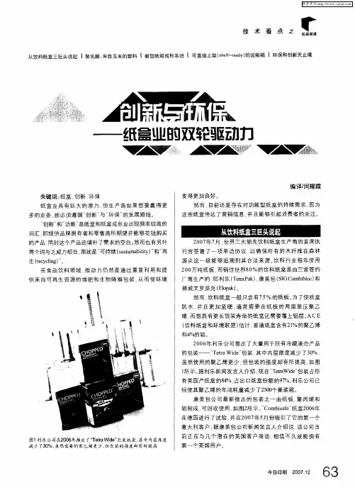 创新与环保——纸盒业的双轮驱动力