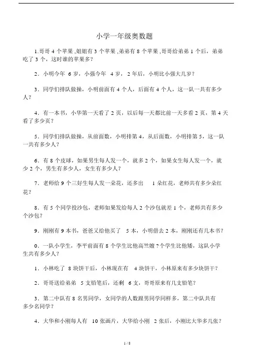 小学一年级的奥数题100题.doc