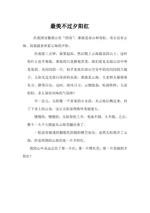 最美不过夕阳红