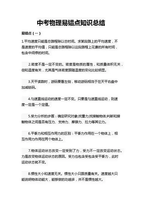 中考物理易错知识点