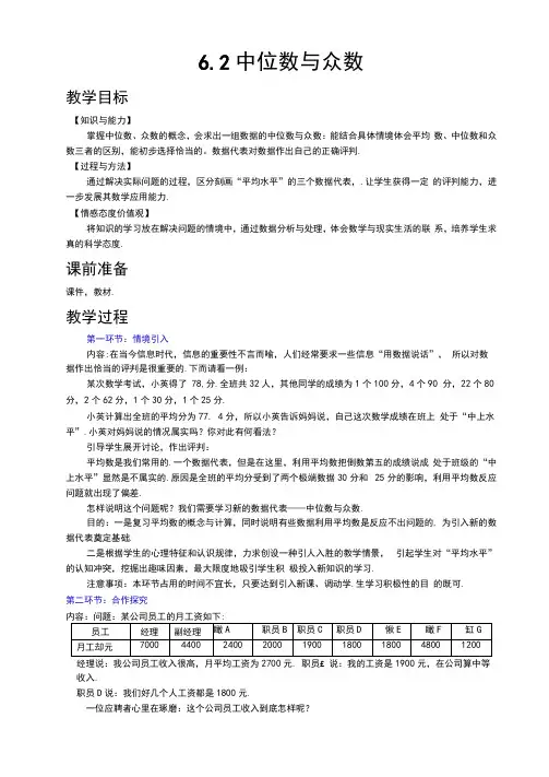 117.北师大版八年级数学上册6.2中位数与众数(教案)