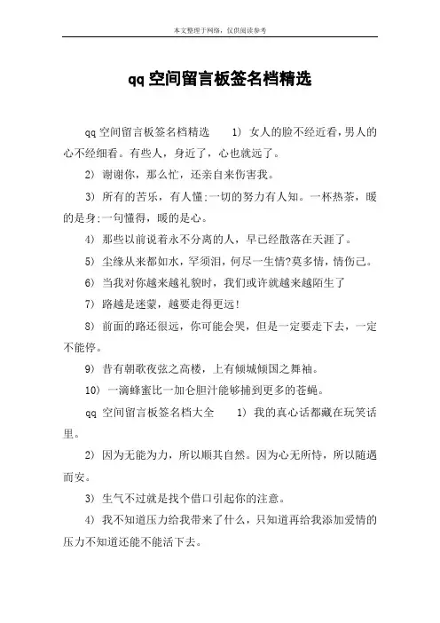 qq空间留言板签名档精选