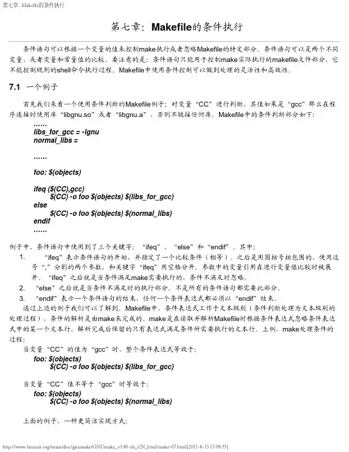 makefile 中文手册 第七章 _ Makefile的条件执行
