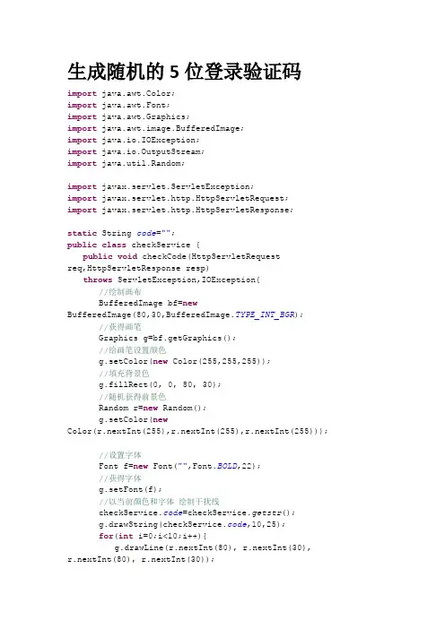 生成随机的5位登录验证码