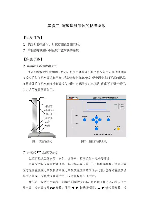 实验二落球法测液体的粘滞系数