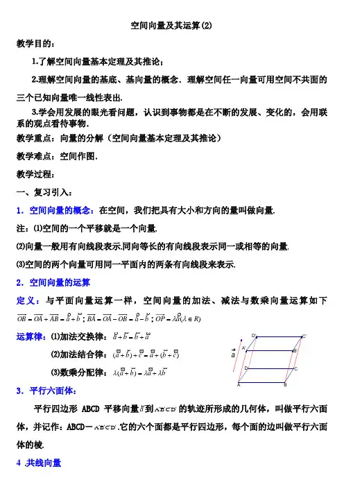 高三数学空间向量及其运算2