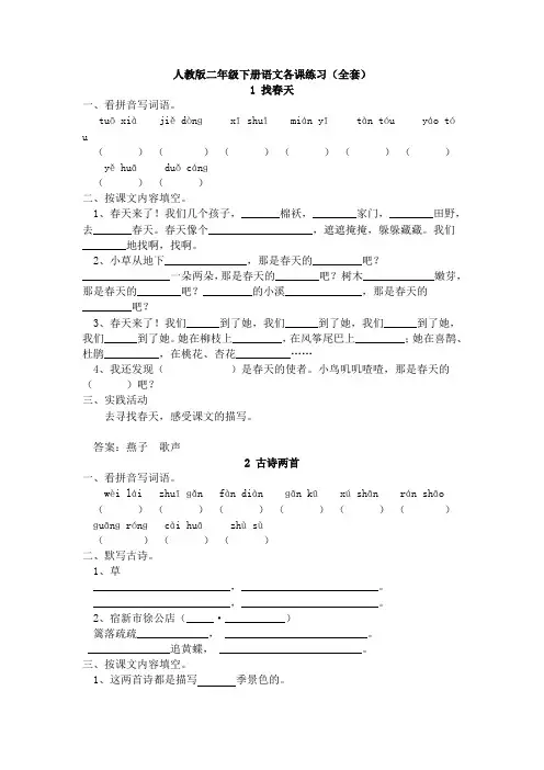 人教版二年级下册语文各课练习
