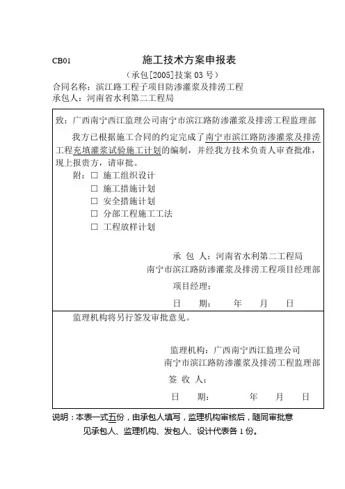高喷灌浆试验报告