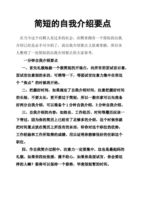 简短的自我介绍要点