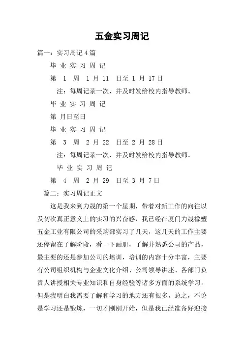 五金实习周记