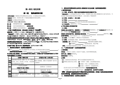 高中历史人教版选修1第1单元学案(全单元)