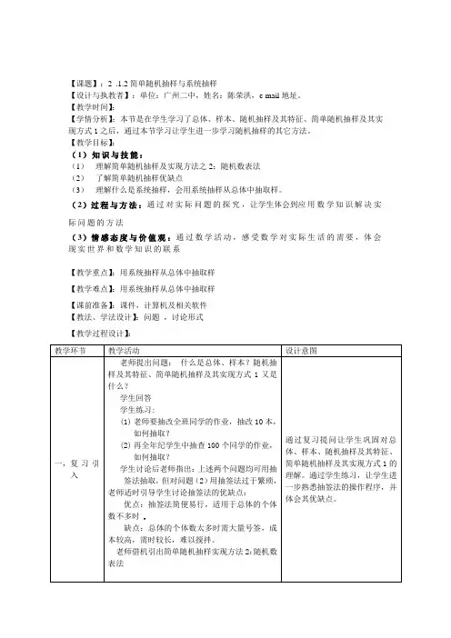 2.1.2系统抽样 优秀教案