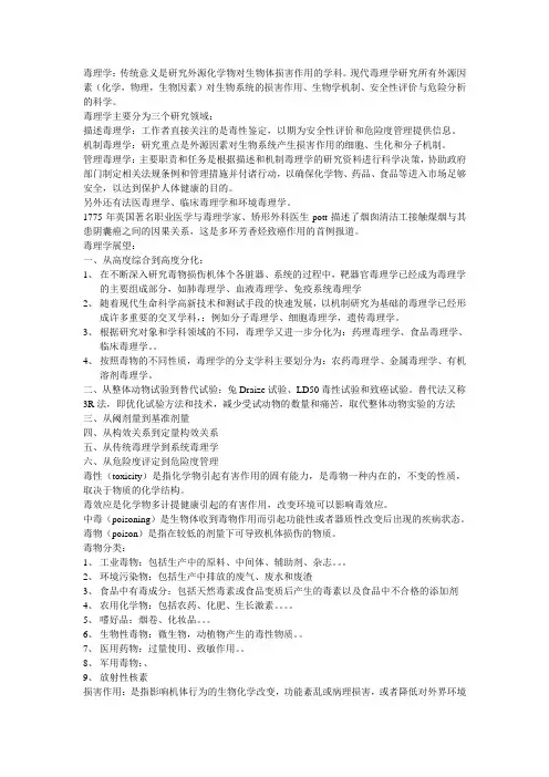 毒理学期末复习整理