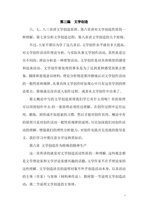 第六章文学创造作为特殊的精神生产·重庆文理学院