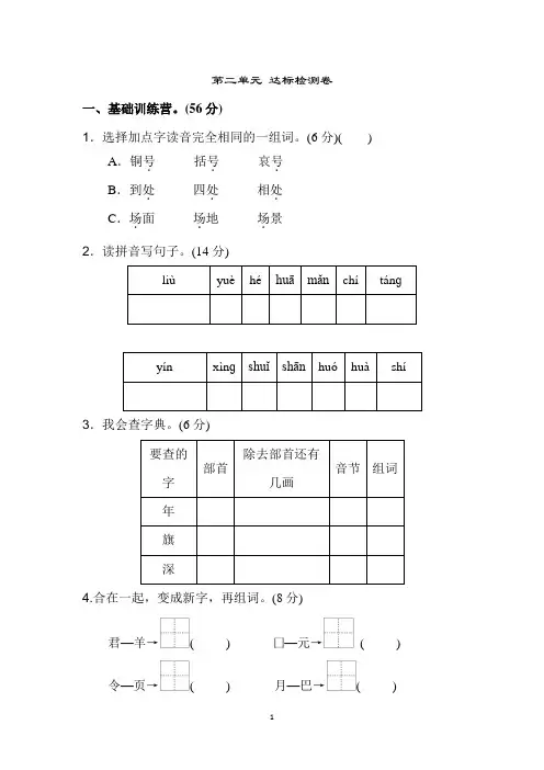 部编人教版小学语文二年级上册第三册第2单元A卷及参考答案