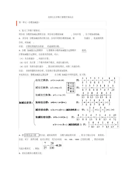 期中复习：北师大版五年级(下册)数学知识要点归纳