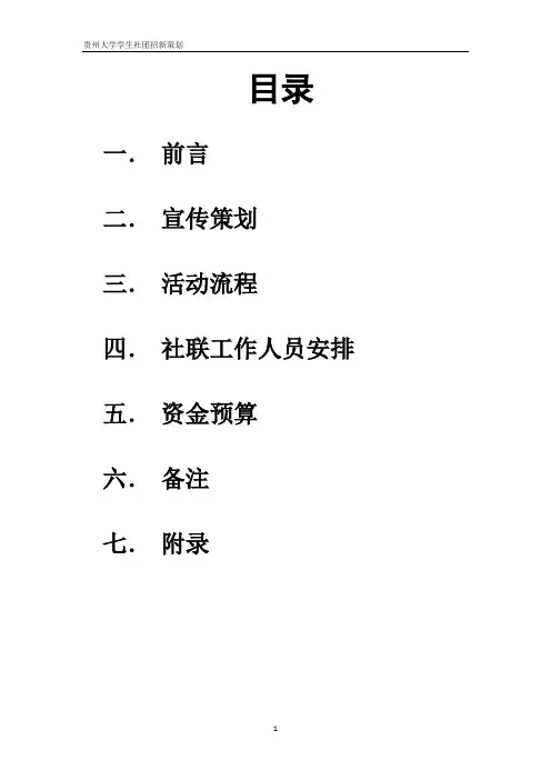 社团招新策划书