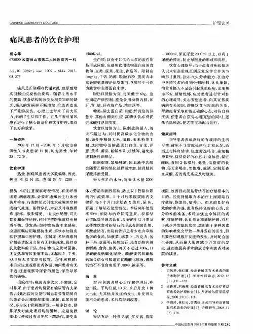痛风患者的饮食护理
