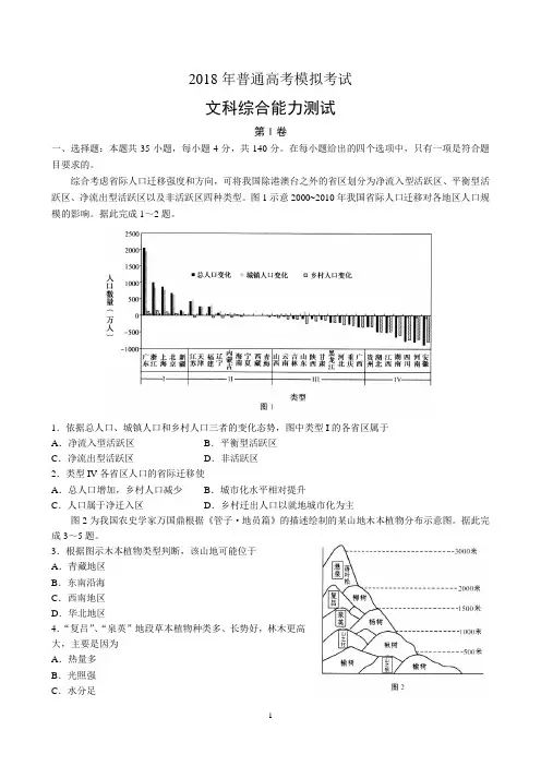 2018临沂市三模地理